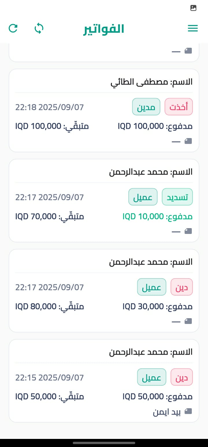 الفواتير